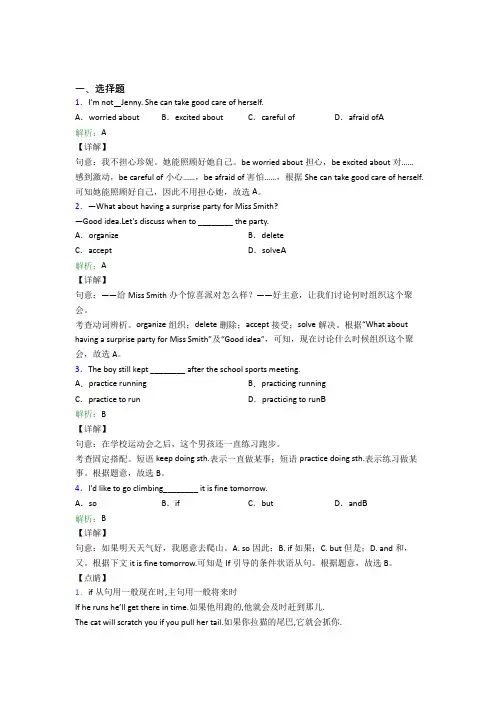 广东培正中学初中英语八年级上册 Unit 10经典测试题(培优练)