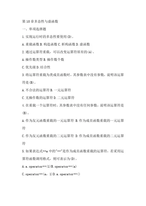 《Java程序设计案例教程》第十章练习答案