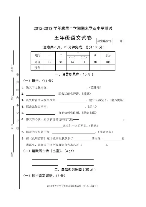 2013  五年级第二学期试卷