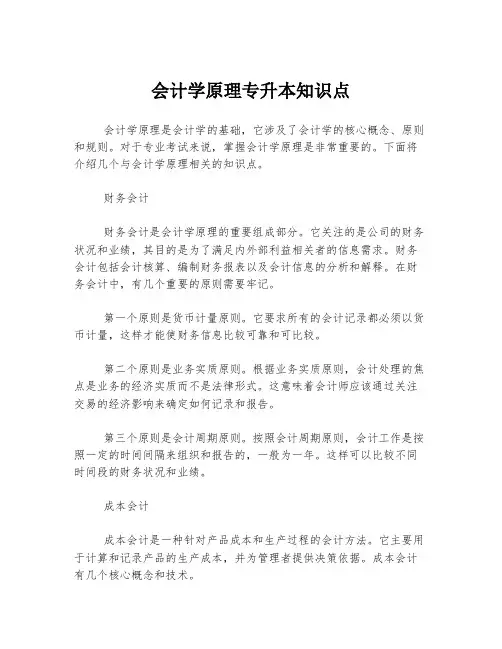 会计学原理专升本知识点