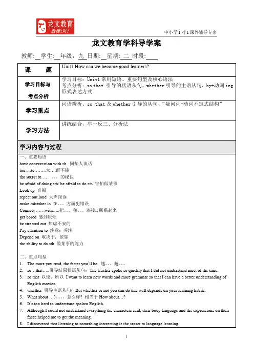 Unit1 How can we become good learners？知识点归纳加练习(附答案)
