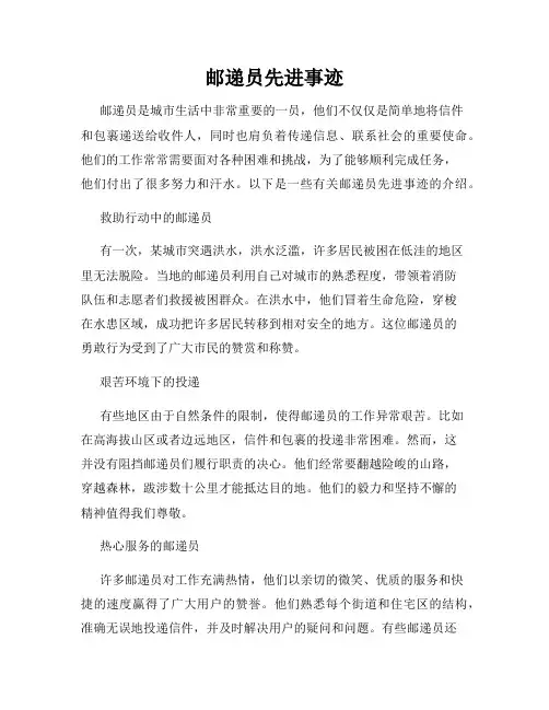 邮递员先进事迹