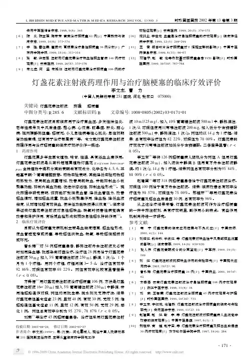 灯盏花素注射液药理作用与治疗脑梗塞的临床疗效评价