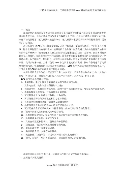 液化石油气加气机工作原理
