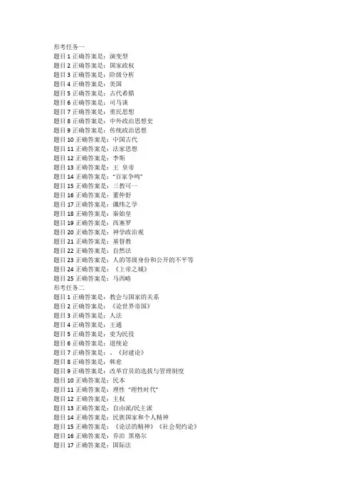 2023国家开放大学中外政治思想史形考任务答案