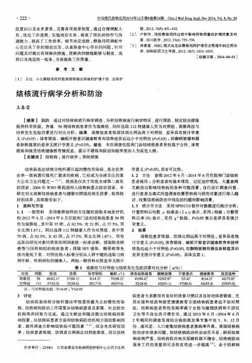 结核流行病学分析和防治