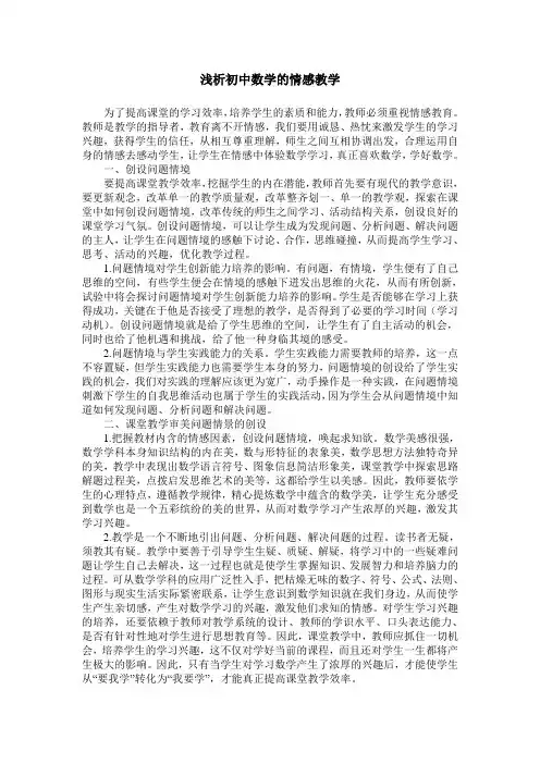 浅析初中数学的情感教学