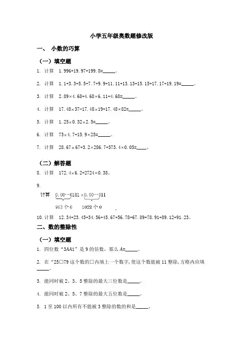 (完整版)小学五年级下奥数题