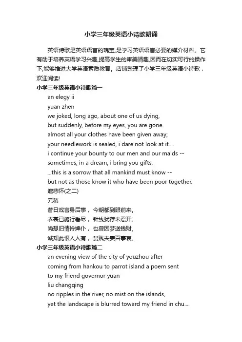 小学三年级英语小诗歌朗诵