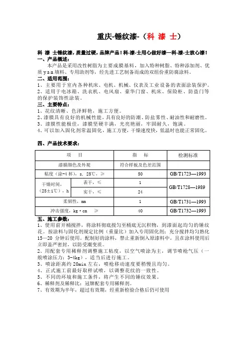 重庆锤纹漆