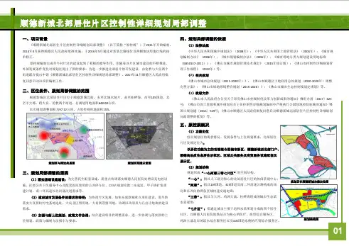 顺德新城北部居住片区控制性详细规划局部调整