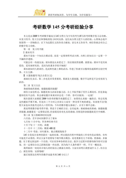 考研数学145分考研经验分享