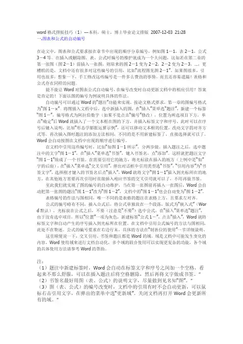 word格式排版技