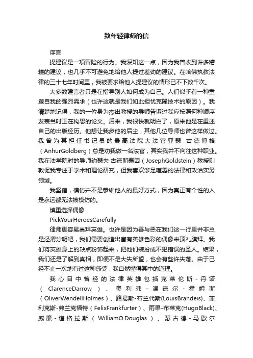 致年轻律师的信