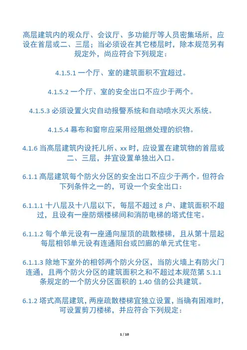 消防疏散门的规定