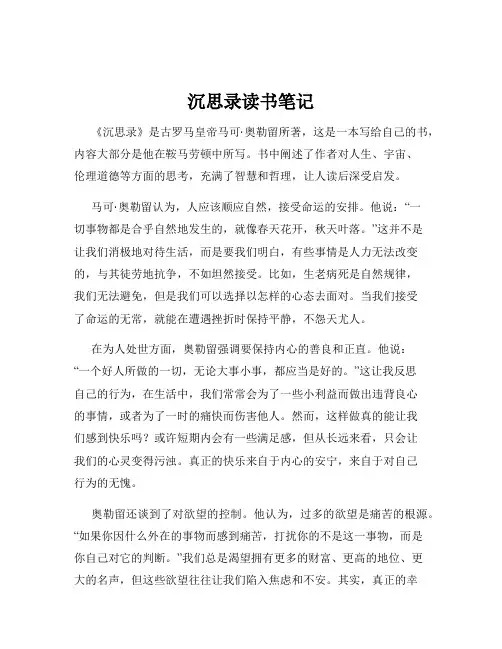 沉思录读书笔记