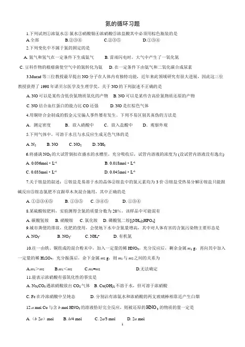 氮的循环习题