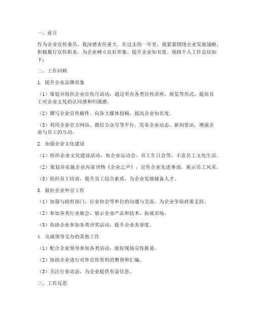 企业宣传委员个人工作总结