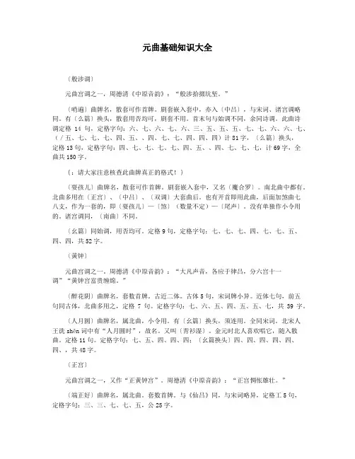 元曲基础知识大全