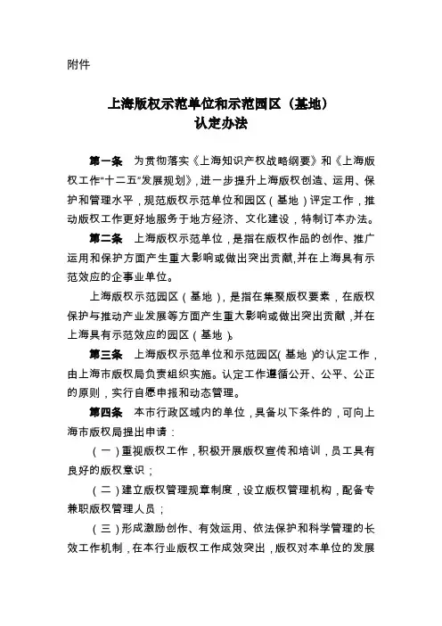上海版权示范单位和示范园区(基地)