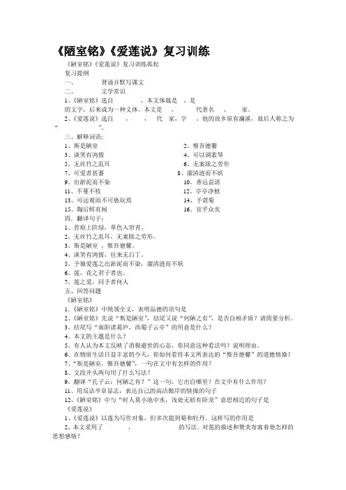 《陋室铭》《爱莲说》复习训练