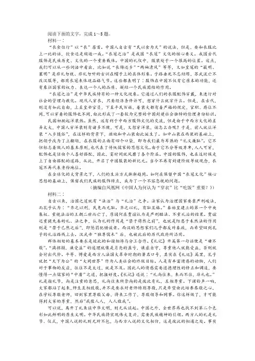 “传统礼乐文明的精华可以为我们的时代所用”非连续性文本阅读训练及答案