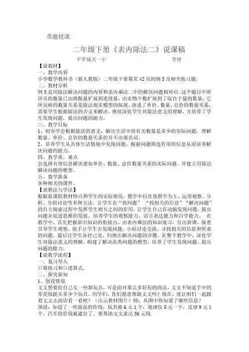 小学数学人教2011课标版二年级二年级下册《表内除法二》教学反思