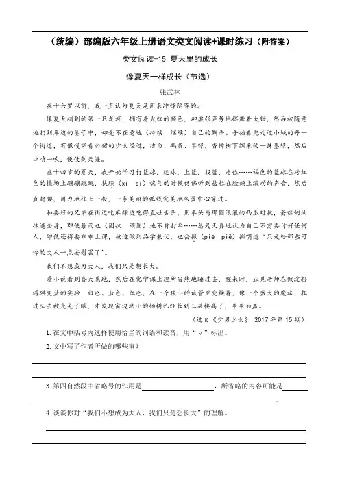 《夏天里的成长》类文阅读+课时练习(附答案)【(统编)部编版六年级上册语文】