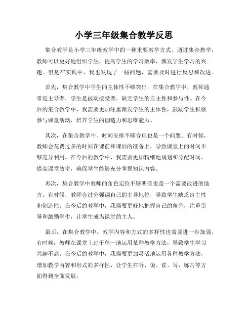 小学三年级集合教学反思