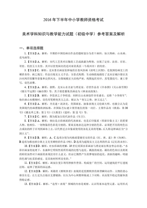 2016年下教师资格证初级美术真题答案