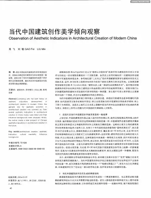 当代中国建筑创作美学倾向观察