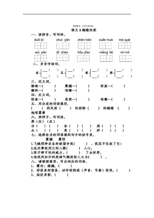 统编版四年级语文上册《蝴蝶的家》同步练习及答案(含课内外阅读)