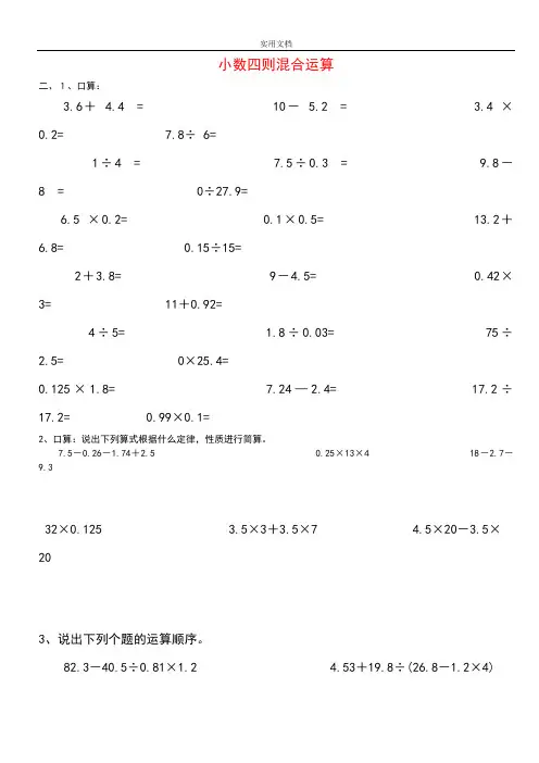 小数四则混合运算练习卷