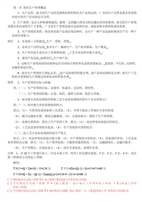 生产管理学练习题
