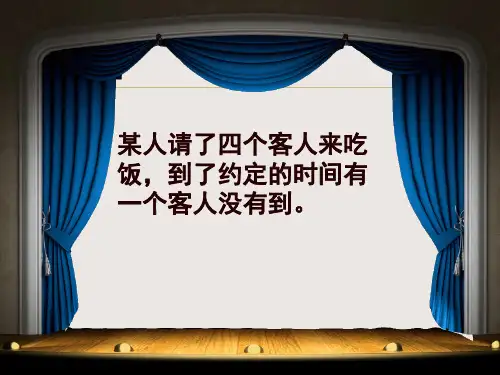 交际中的语言运用 课件资料.