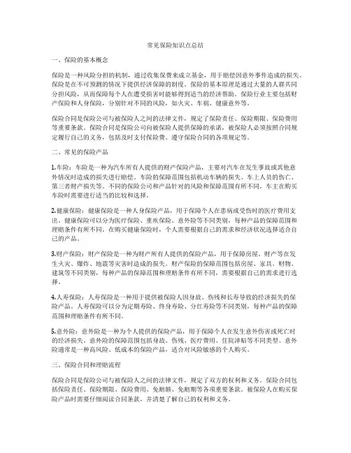 常见保险知识点总结