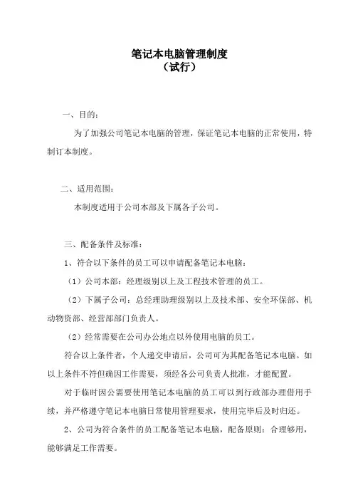 笔记本电脑管理制度