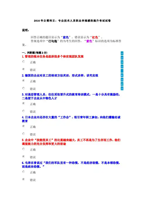 2016年公需科目考题之一解析