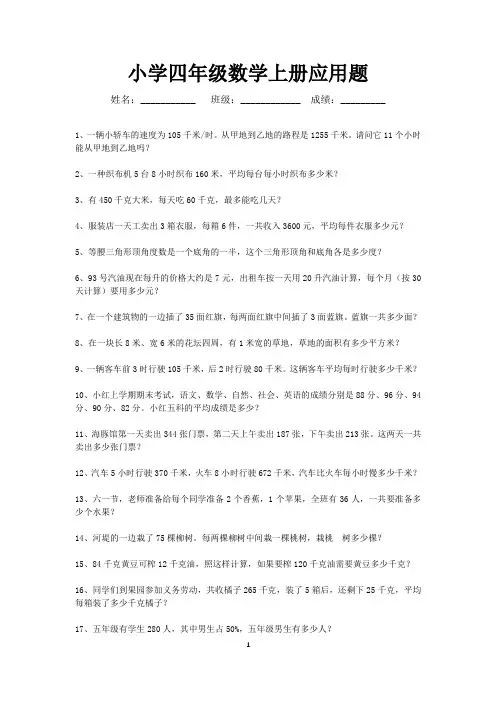 四年级数学上册应用题练习100道(可打印)
