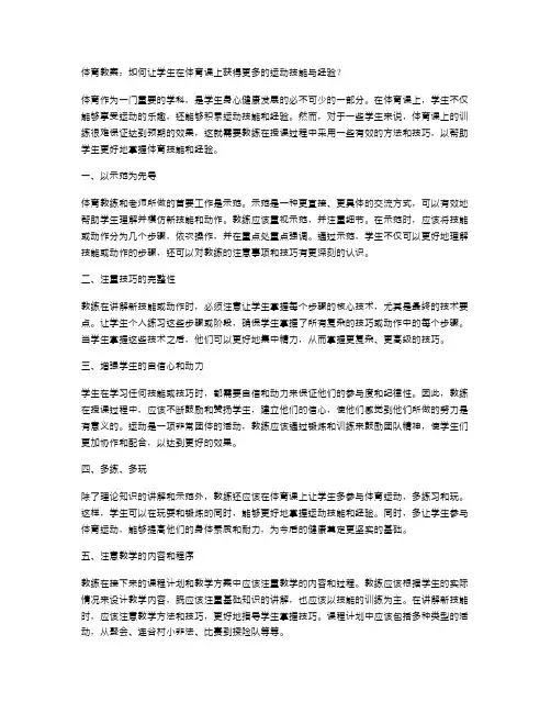 体育教案：如何让学生在体育课上获得更多的运动技能与经验？