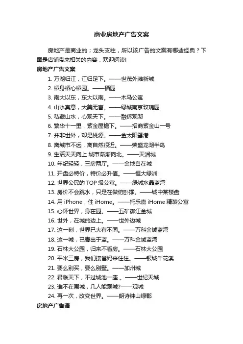商业房地产广告文案