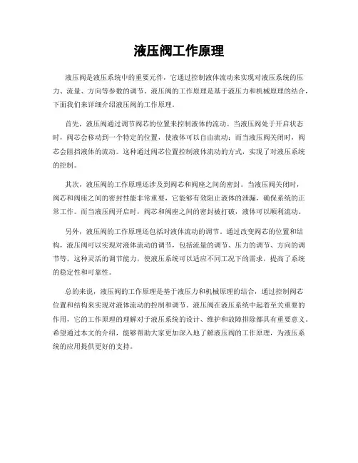 液压阀工作原理