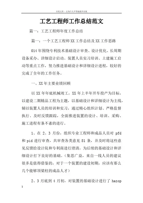 工艺工程师工作总结范文