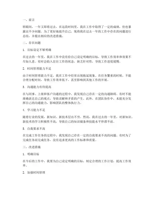 年度个人工作总结存在问题
