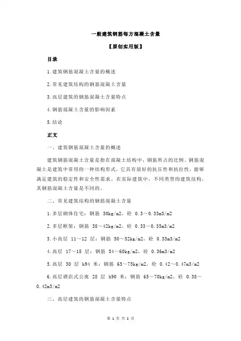 一般建筑钢筋每方混凝土含量