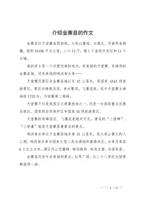 介绍金寨县的作文