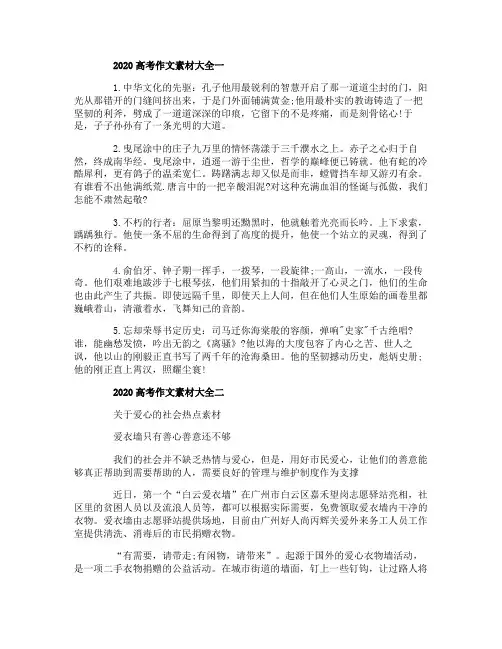 2020高考作文素材大全