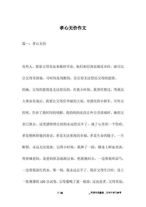 孝心无价作文