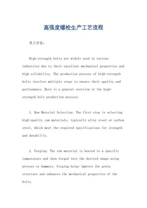 高强度螺栓生产工艺流程