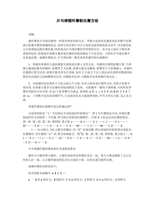 乒乓球循环赛制比赛方法